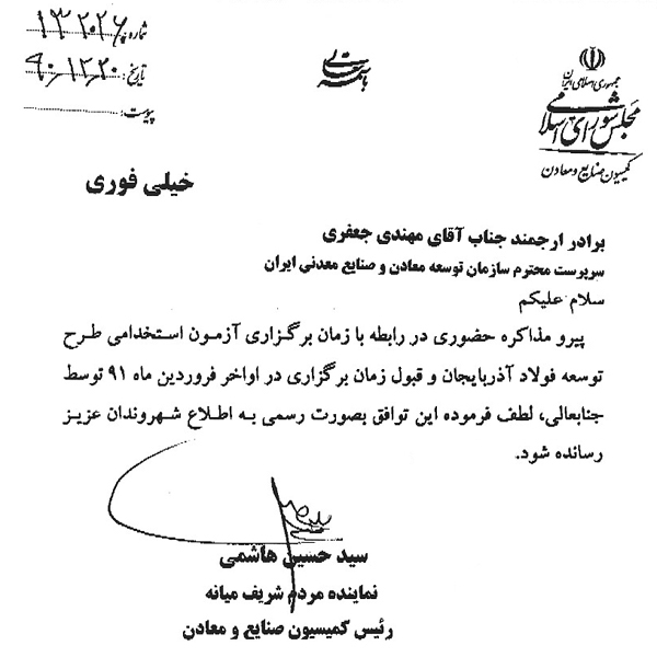 آزمون استخدامي شركت فولاد آذربايجان