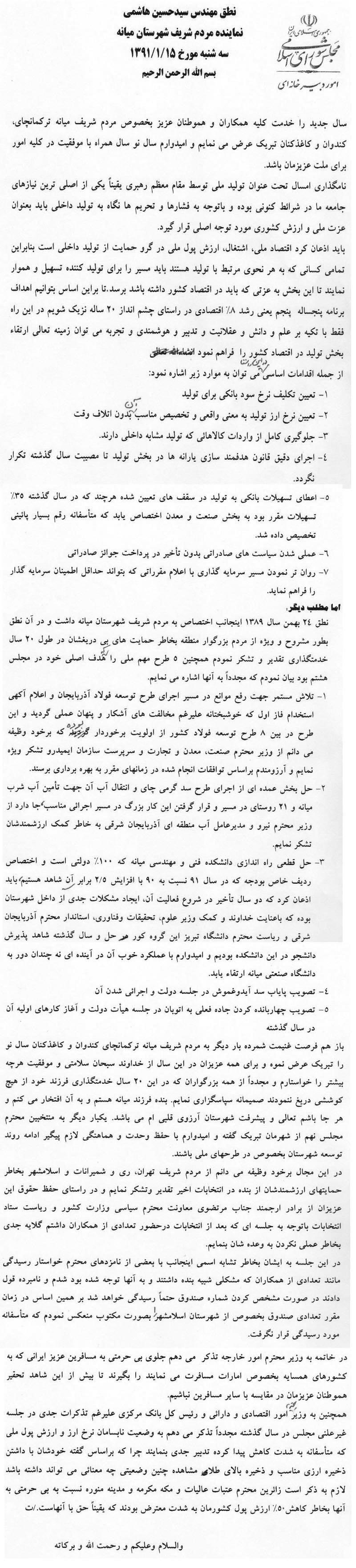 نطق پيش از دستور مهندس سيدحسين هاشمي نماينده مردم ميانه و رئيس كميسيون صنايع و معادن مجلس