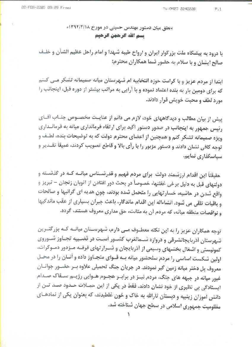 نطق پیش از دستور مجلس شورای اسلامی مهندس سیدبهلول حسینی
